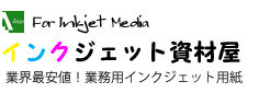 インクジェット資材屋